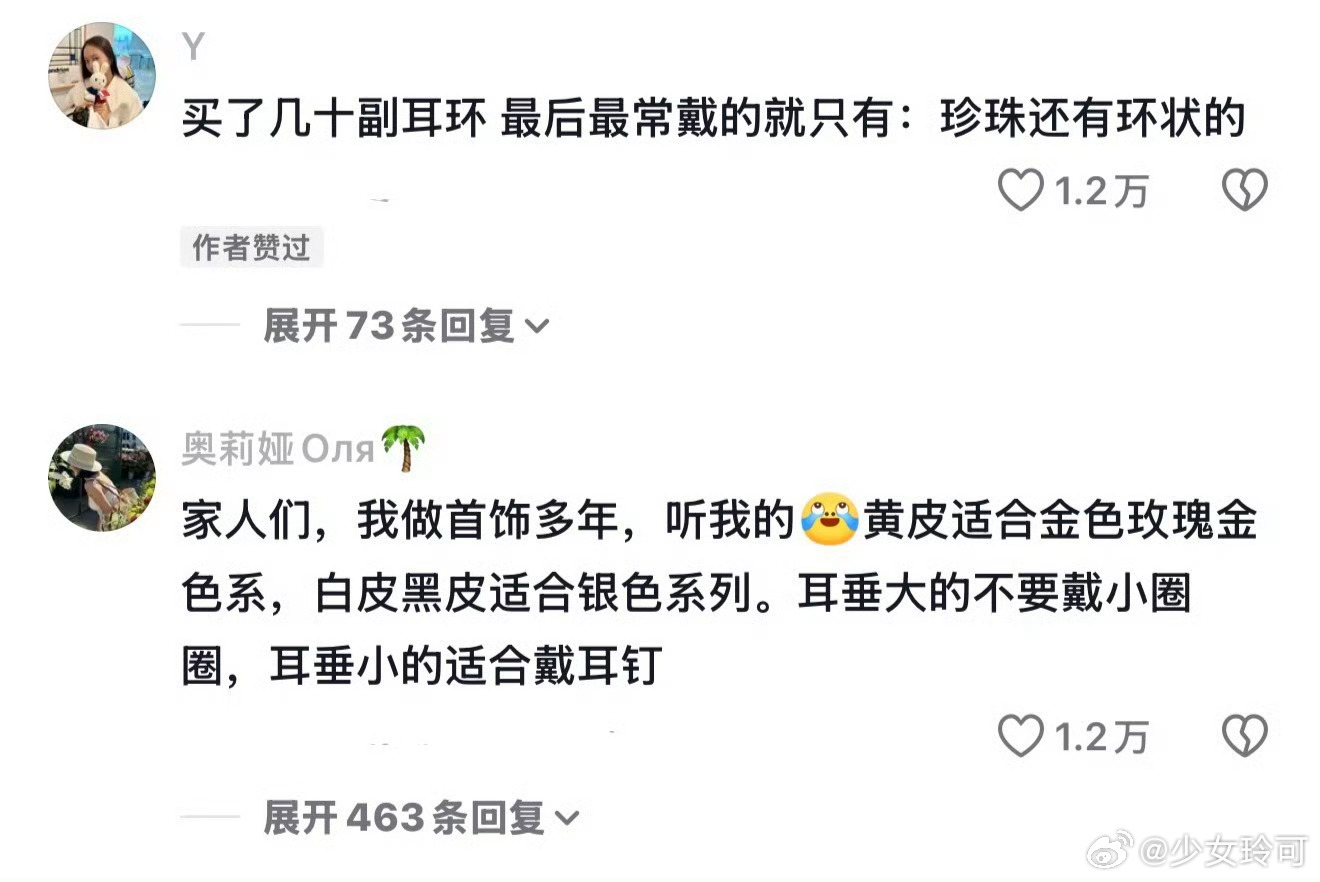 直观感受到戴没戴首饰的区别增添了精致感。 ​​​