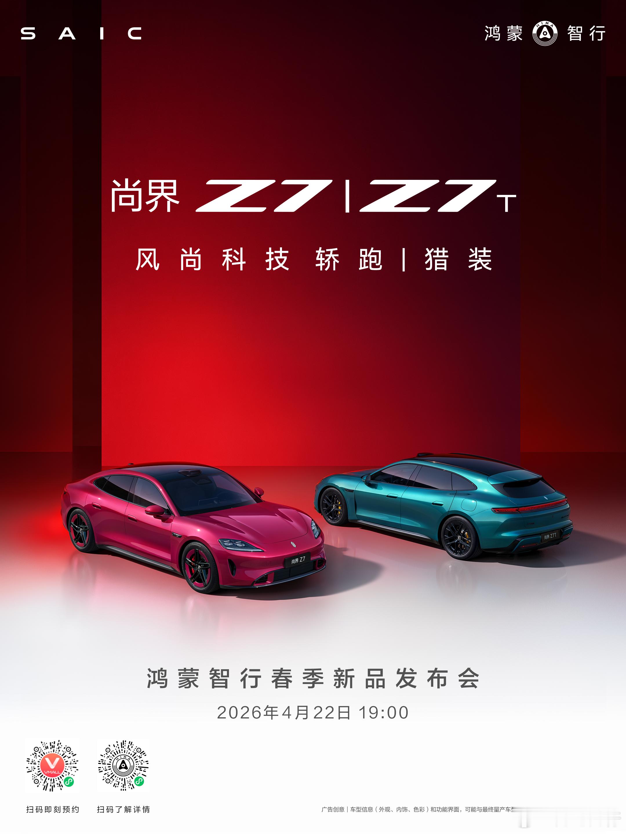 4月22日，鸿蒙智行发布会正式上市 