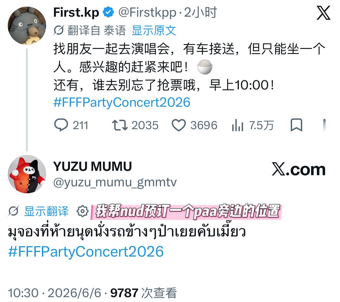 FirstKhaotung  哎呦我们的大宝宝甜心mu❤️但是看样子，你paa旁