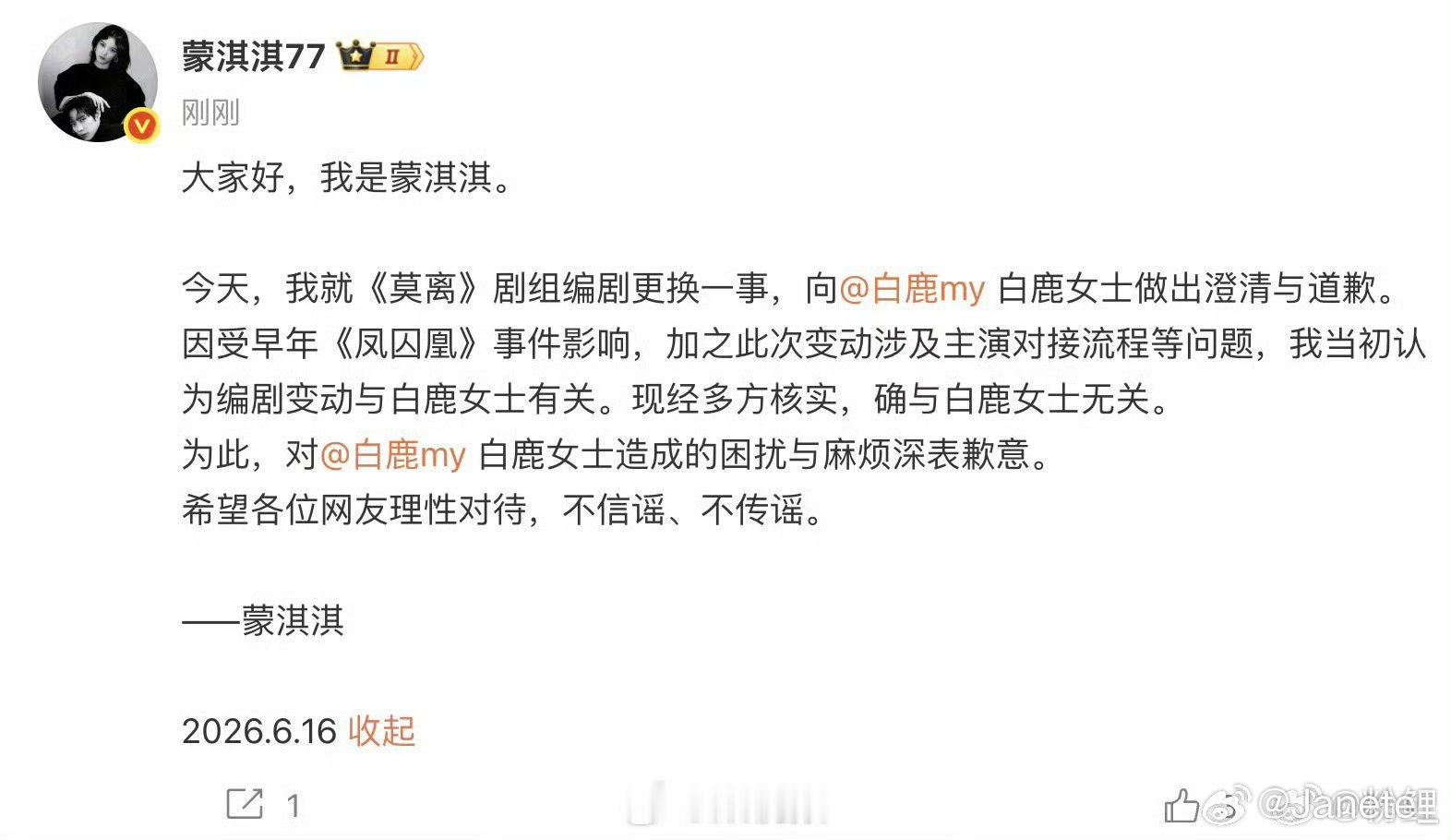黑帽子扣完了，白鹿的高位黑热搜也上了那么多，难道就想一句道歉就完了？ 
