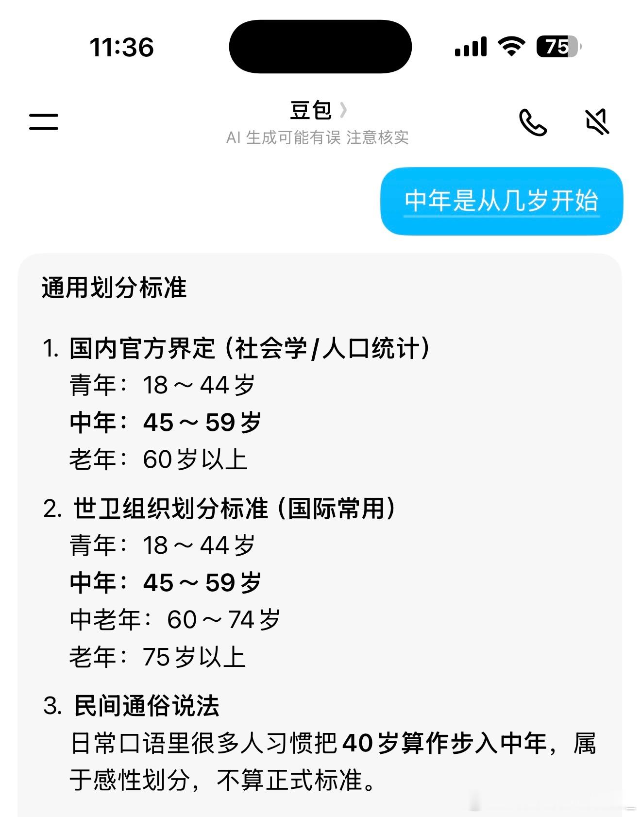 建议中年人要长期坚持力量训练赶紧问问豆包我到没到中年，哈哈哈哈哈还有时间我还是先