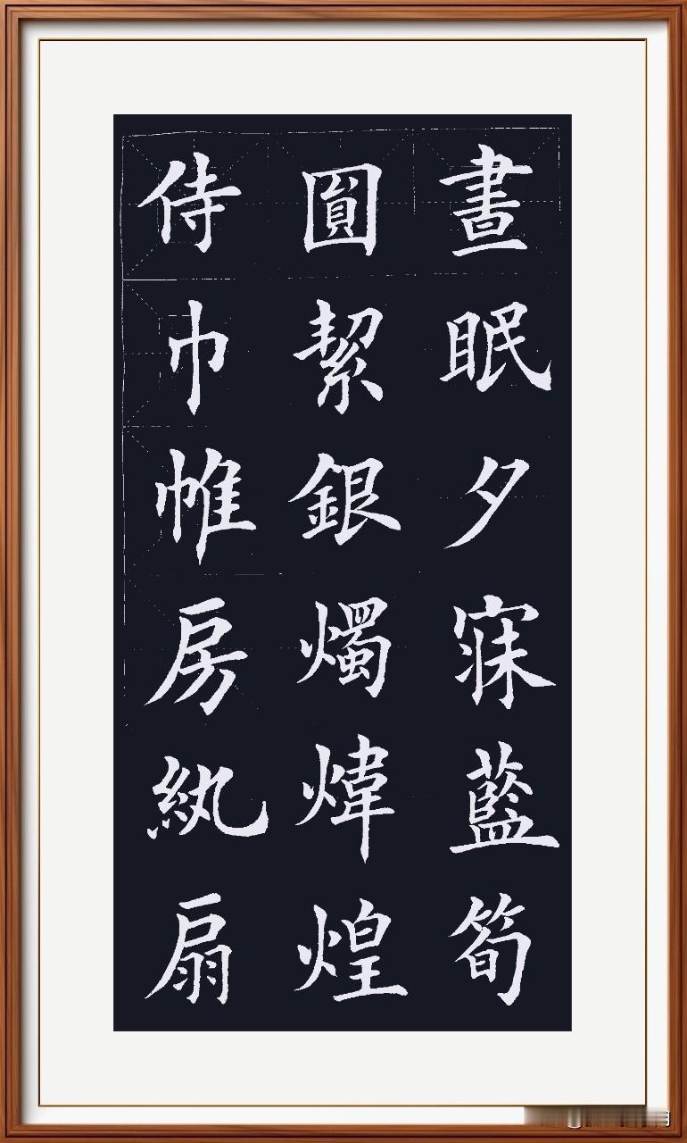 纨扇圆絜满月雅，
银烛炜煌明亮洒。
昼眠夕寐养生道，
蓝笋象床精美把。