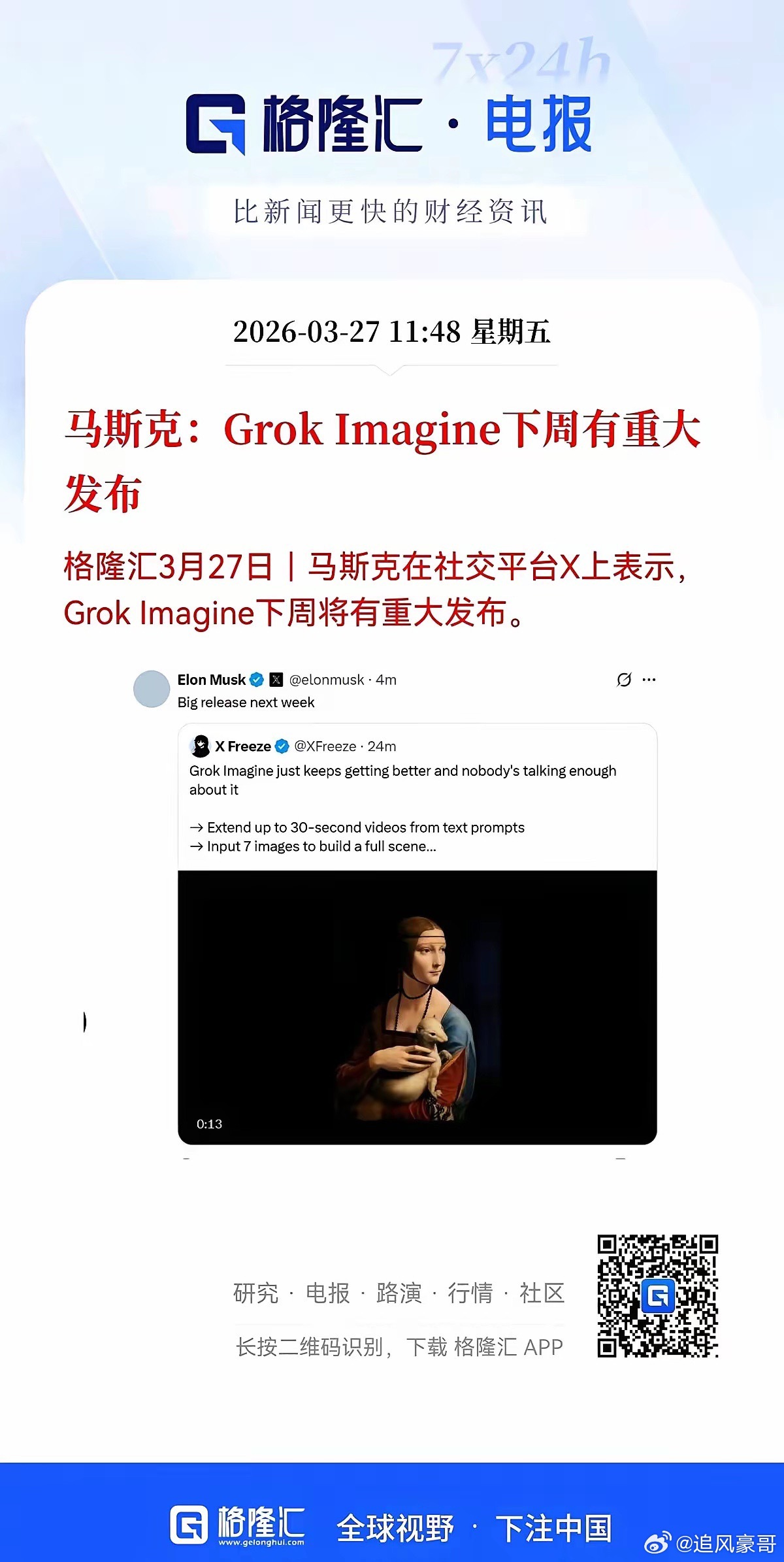 马斯克又扔了颗炸弹。就一句“下周有大动作”，整个AI圈子估计一晚上没睡好。大家还