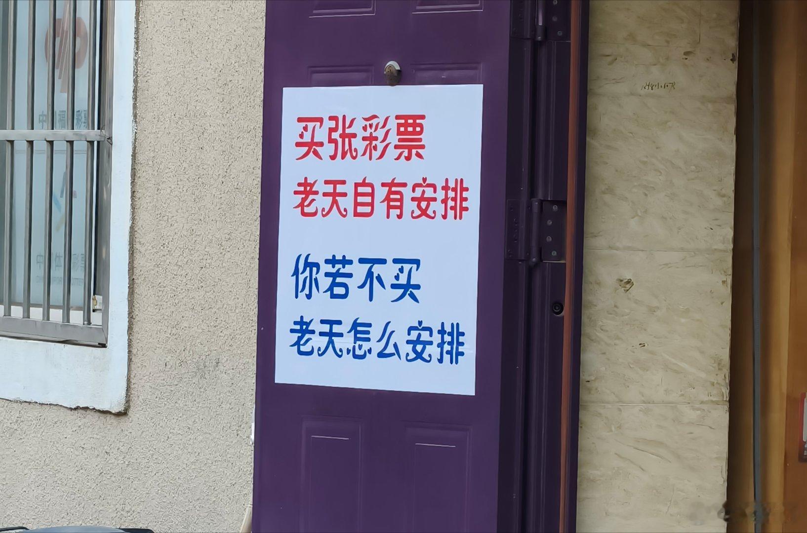 看见一家彩票店这么写，这怎么回复。读物