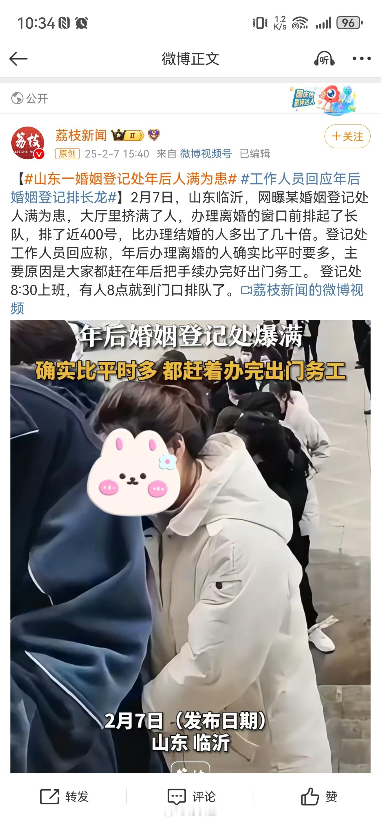 山东一婚姻登记处年后人满为患 原以为春节过后，结婚的人会增多，然而事实却让人大跌