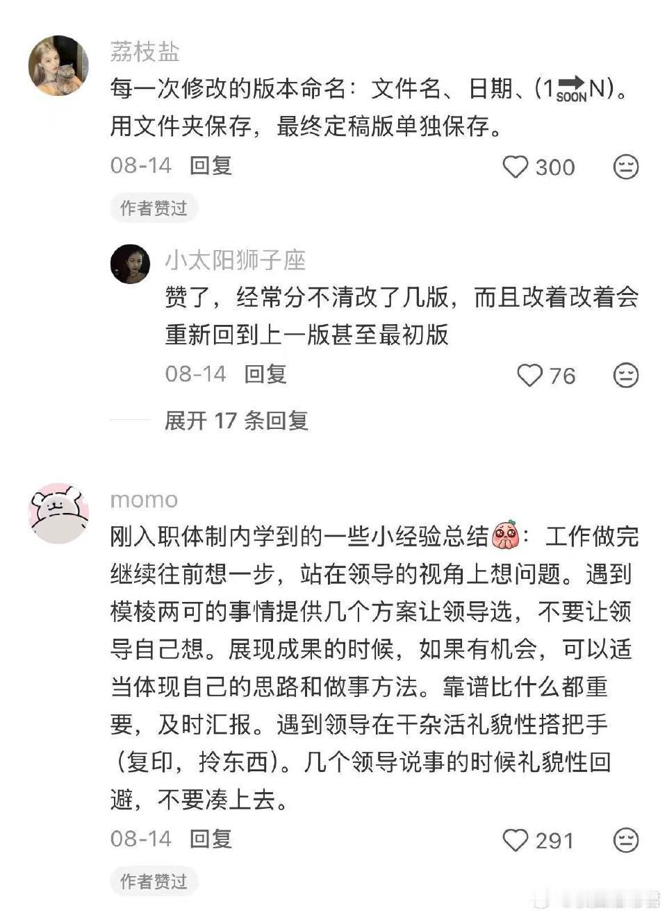 被体制内新人的高度社会化所震撼 ​​​[哆啦A梦害怕] ​​​