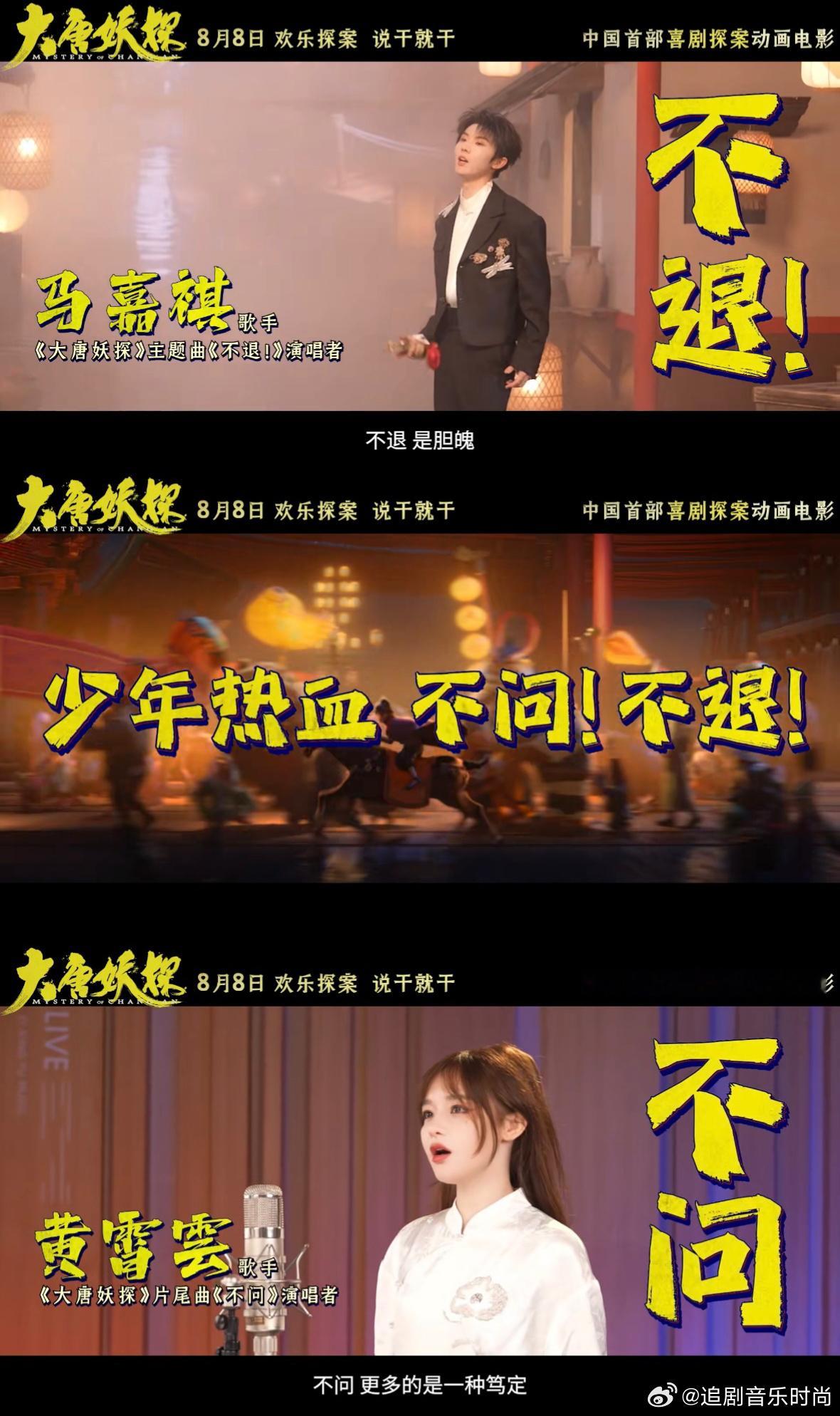 马嘉祺首个电影主题曲马嘉祺这次将给《大唐妖探》献唱主题曲，也是非常让我们激动的好