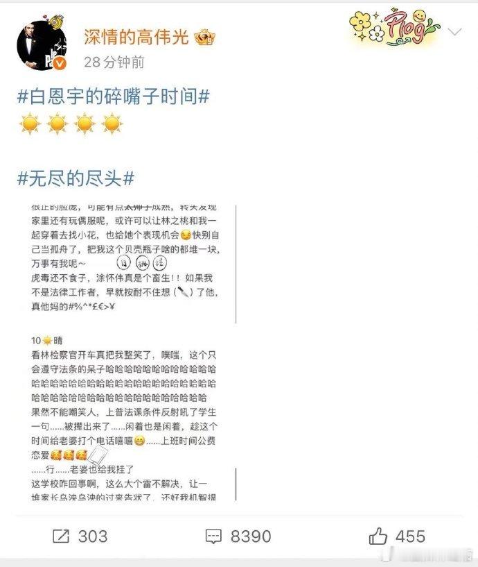 高伟光角色日记似脱口秀，任素汐绕路遇51个“哈”，跨界互动趣味十足。 ​​​