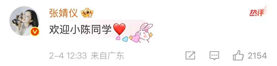 张婧仪也欢迎文淇加入了张婧仪欢迎文淇哎呀是我们仪淇 