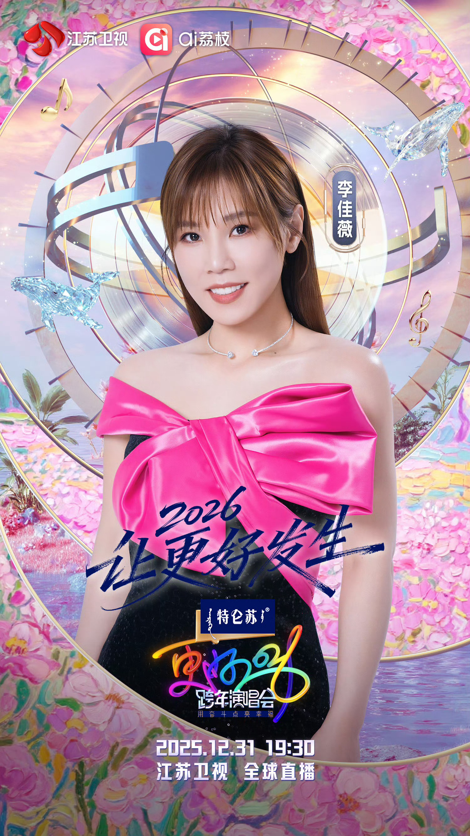 江苏卫视跨年第四波阵容官宣李佳薇官宣加盟江苏卫视跨年李佳薇内地跨年首秀给了江苏卫
