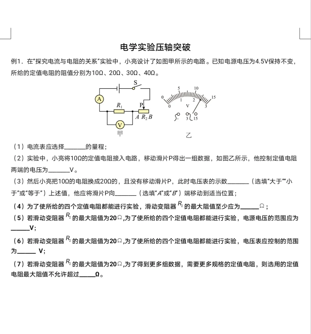 初中物理湖南物理 电学实验题（压轴题），求范围