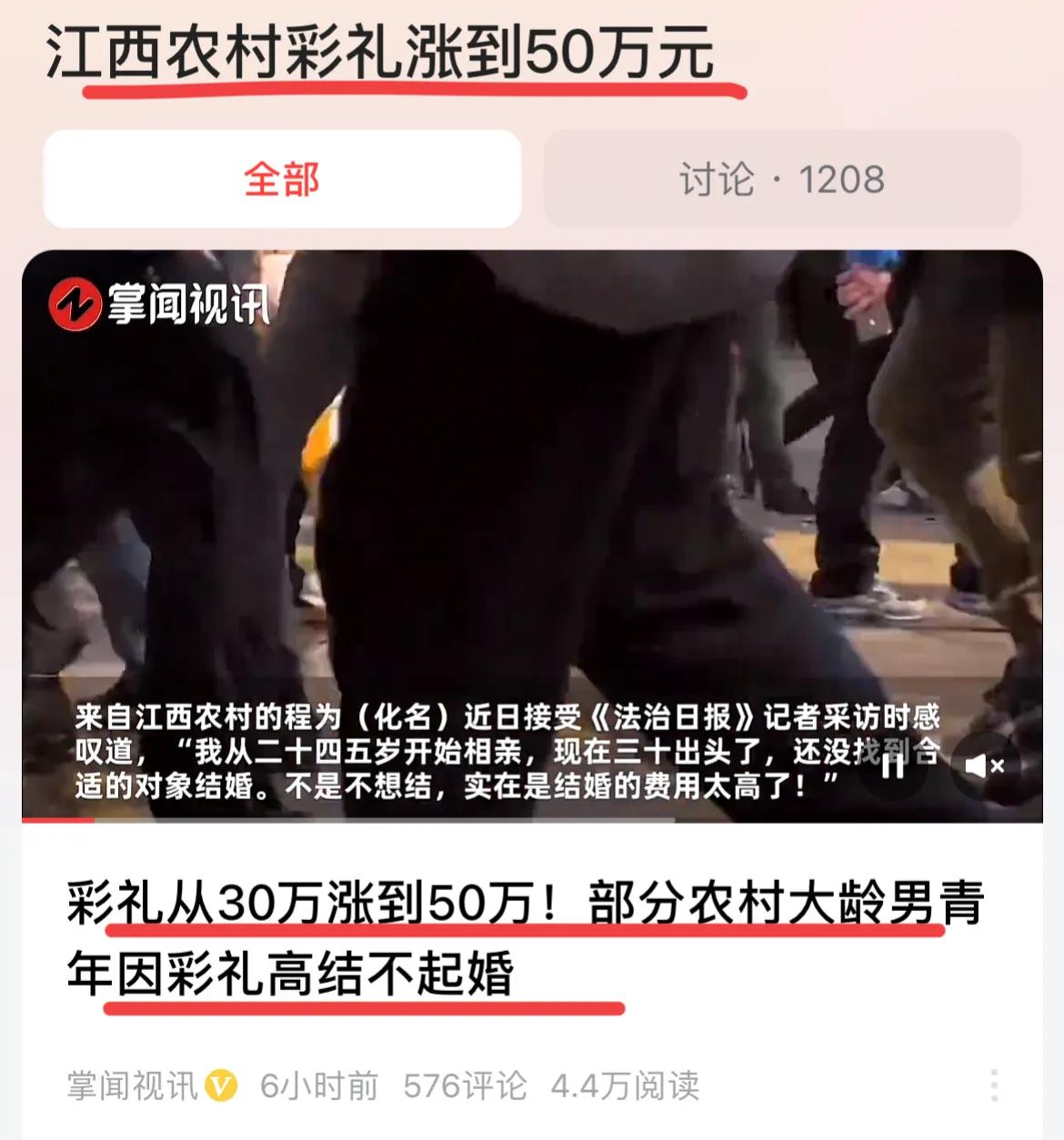 真的吗，这就离谱了啊！
经济不行，收入下降了！
彩礼还要暴涨？
口红效应么？？