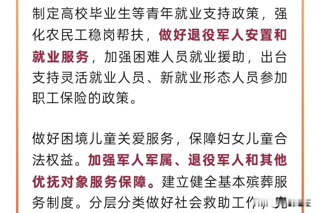 关注退役军人的就业创业，2026年全新的一年，我们退役军人完成了保家卫国的使命，