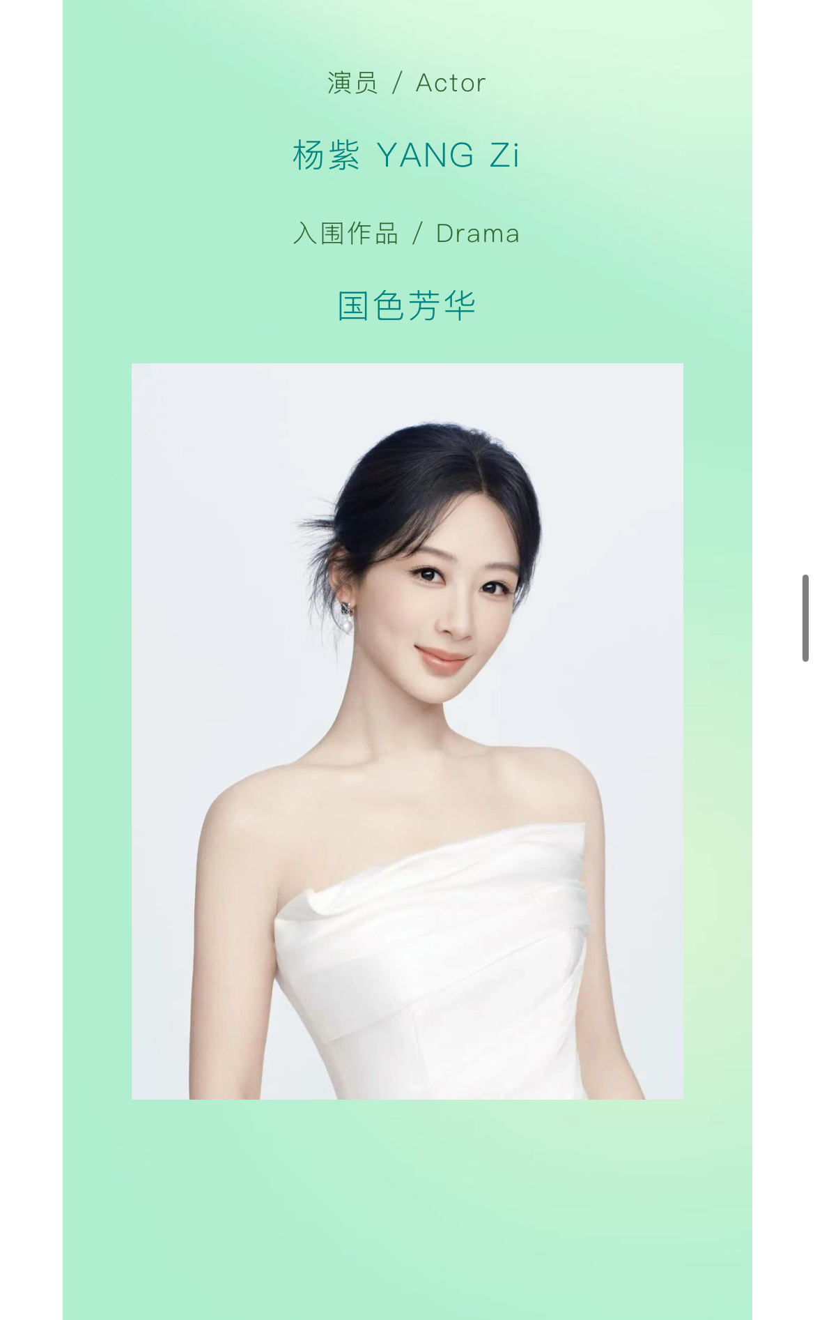 杨紫连续三年提名白玉兰最佳女主角 今晚好运肖战杨紫内娱拍立得鼻祖
