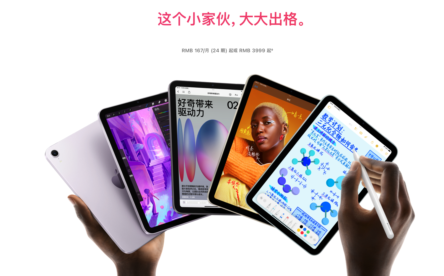 #iPadmini7发布#售价不便宜，3999起售，还是60Hz屏幕……唯一能拿