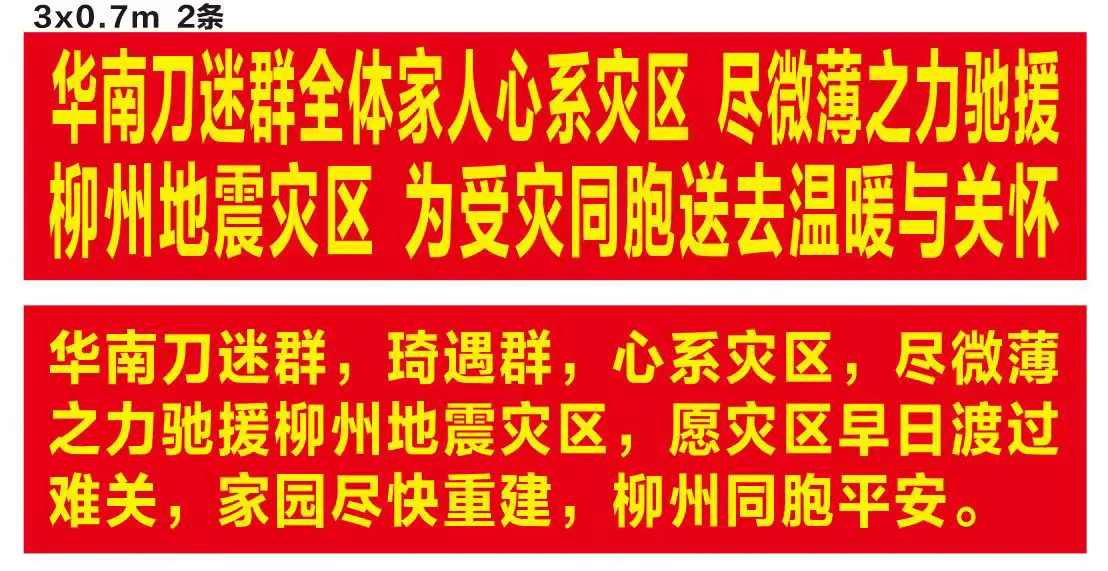 愿柳州人民早日渡过难关，重建家园