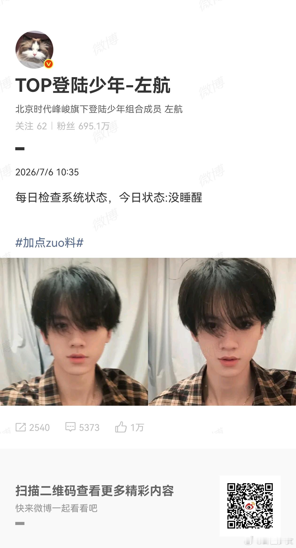 左航今日状态左航今日状态没睡醒没睡醒也难掩绝佳颜值，软乎乎的慵懒少年感直接戳中心