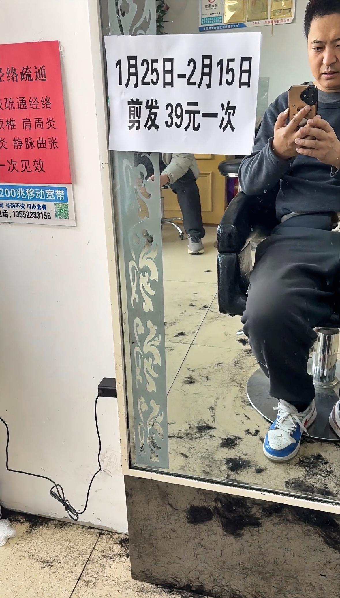 理发店过年又涨价，理发店张贴剪头价格说明1月25到2月25剪头39元一次比平时贵