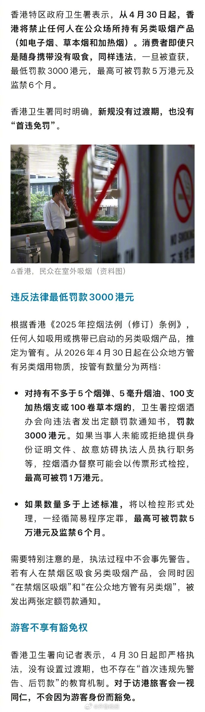 【#香港控烟新规电子烟携带不吸也违法#：对于访港旅客会一视同仁，不会因为游客身份