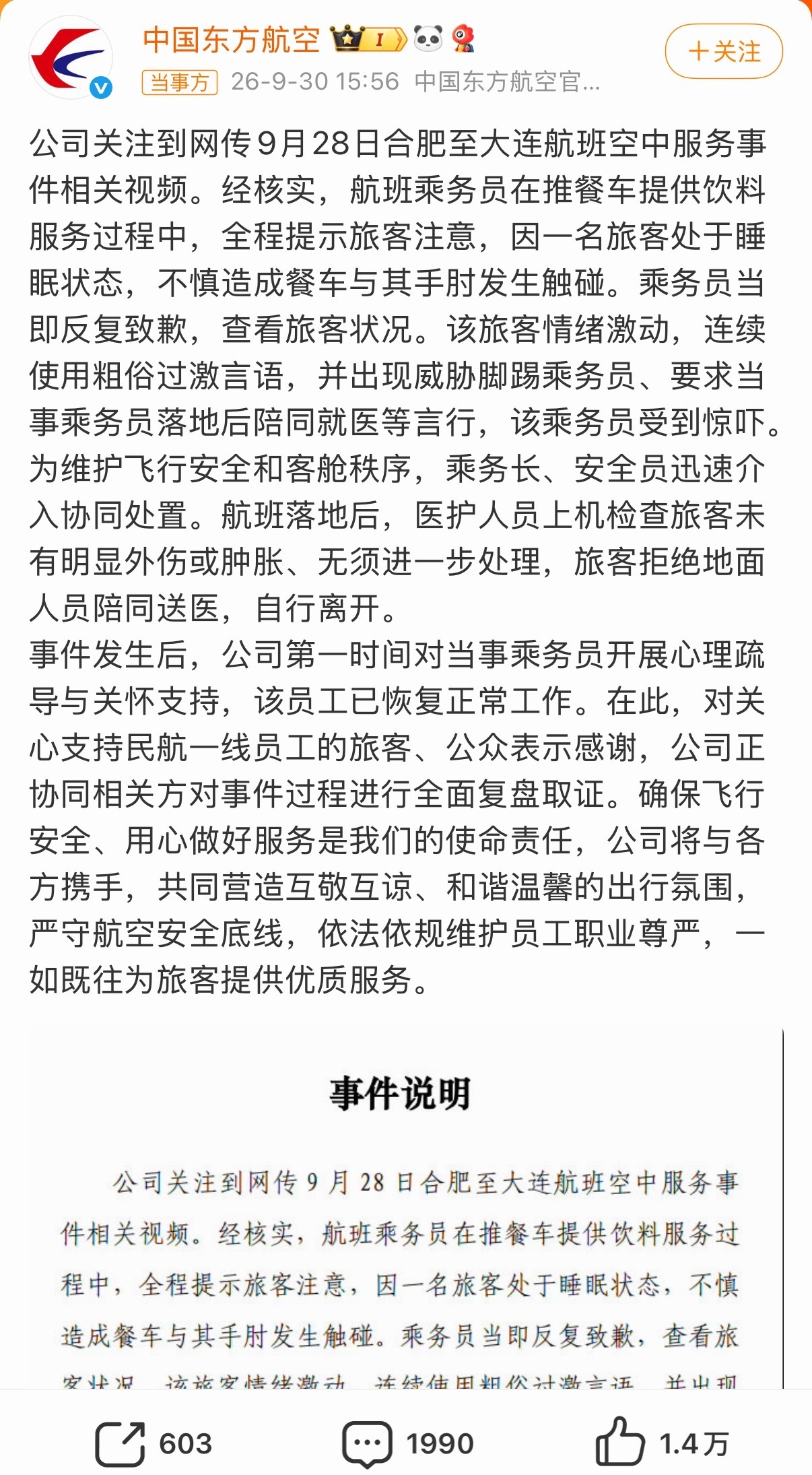 #东航通报空姐下跪事件#东航空姐这个事有结果了，算是给空姐撑腰，但是乘客那边就没