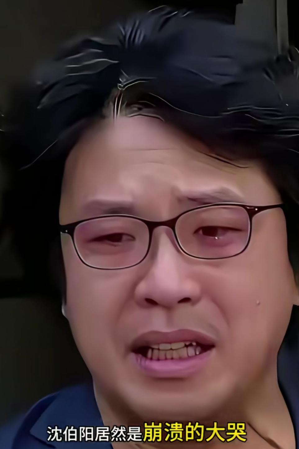 汉奸也崩溃、也担心、也大哭！不过崩溃大哭的原因却是为钱！
沈伯洋哭了，也崩溃了！