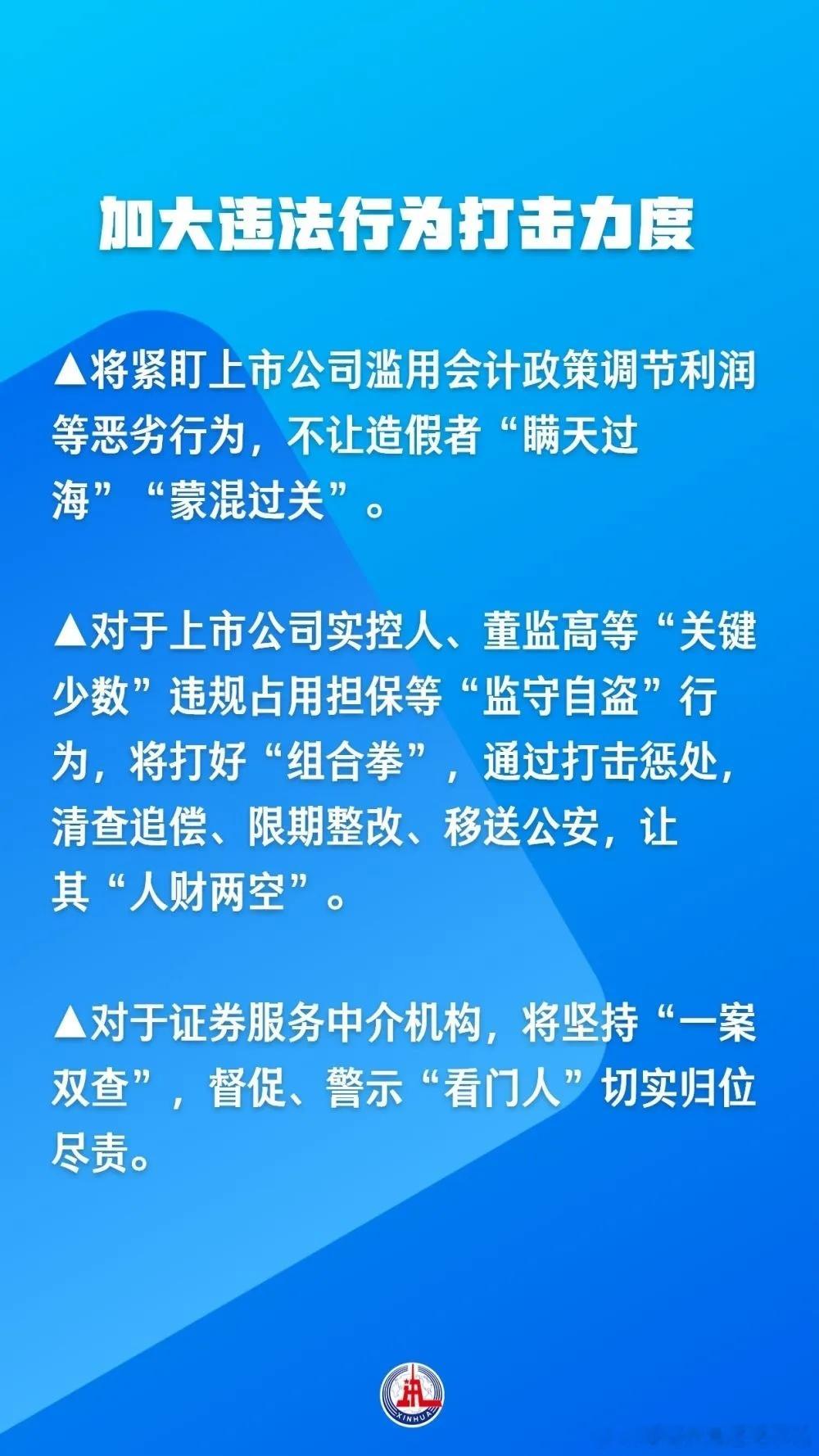 证监会周五严监管措施总结大全！ ​​​