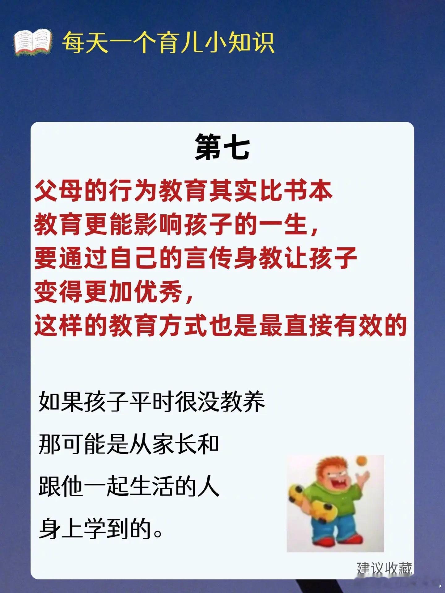 十张教育孩子图片 你是这样的家长吗