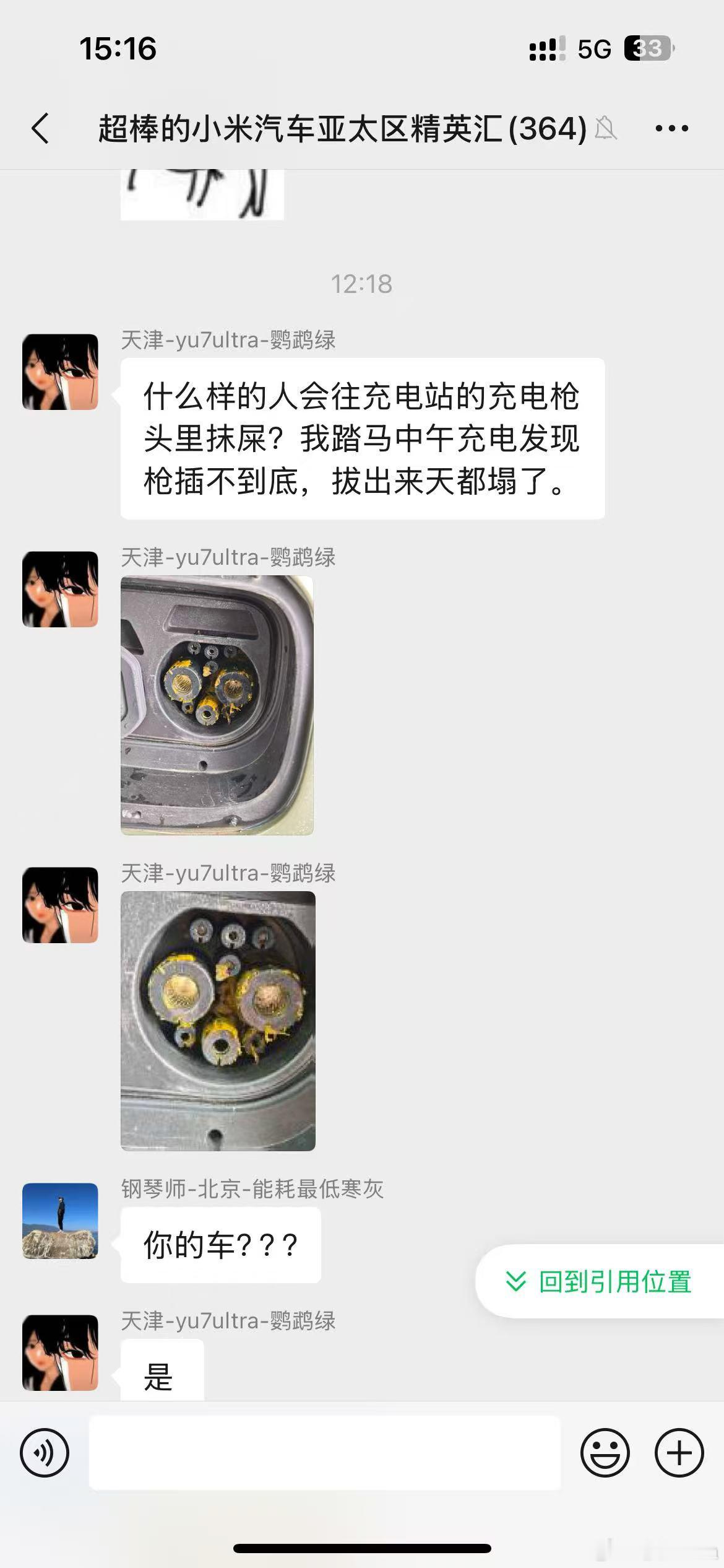 人得坏成什么样，才能往充电口里抹屎啊？ ​​​