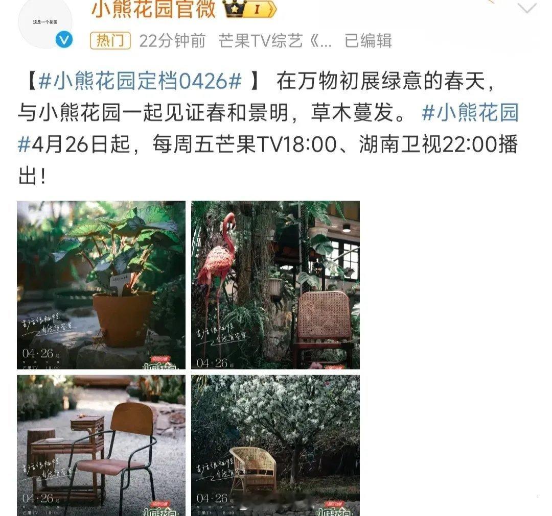 综艺《小熊花园》正式定档4月26日播出，张颂文、林家川、曾舜晞、马嘉祺来袭，还有