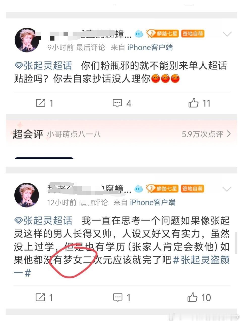 点开张起灵的超话Oh，my god，你吓到我了~[嘘] ​​​