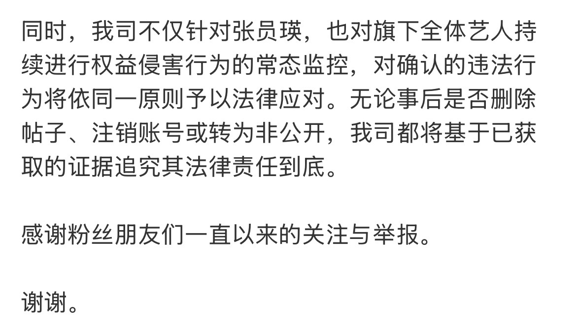 张元英告黑维权公告来了！ 