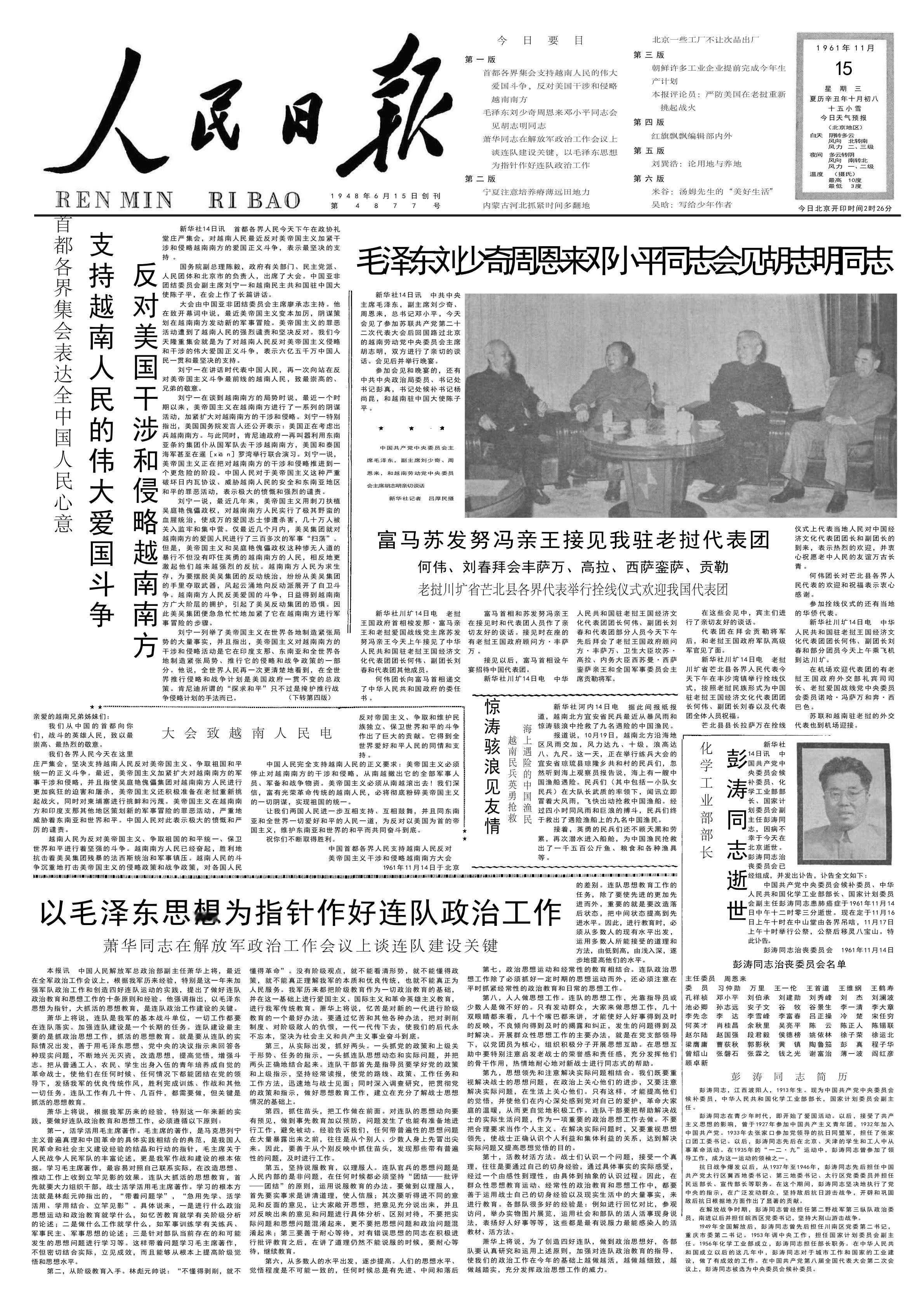 毛年谱  1961年11月14日，毛主席和刘少奇、周恩来、邓小平在中南海颐年堂会