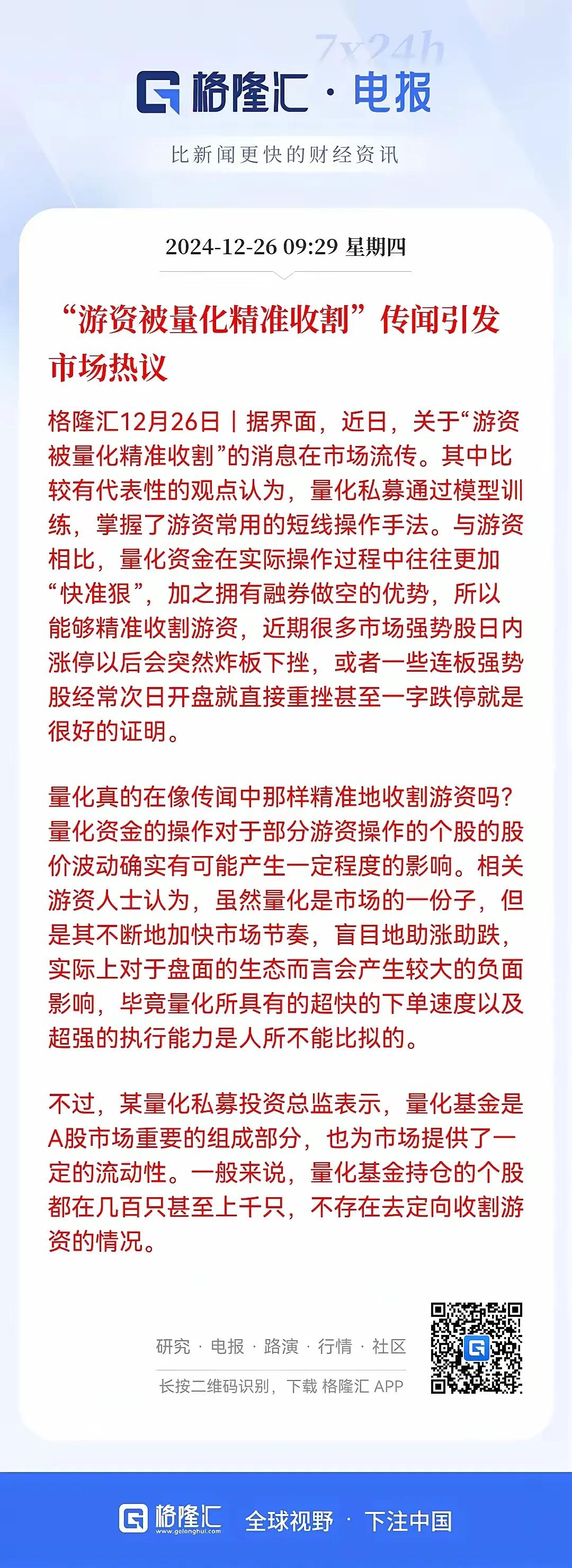 量化收割游资
量化收割游资，这个是一定能做到的，因为量化是程序设计，就看它是真对