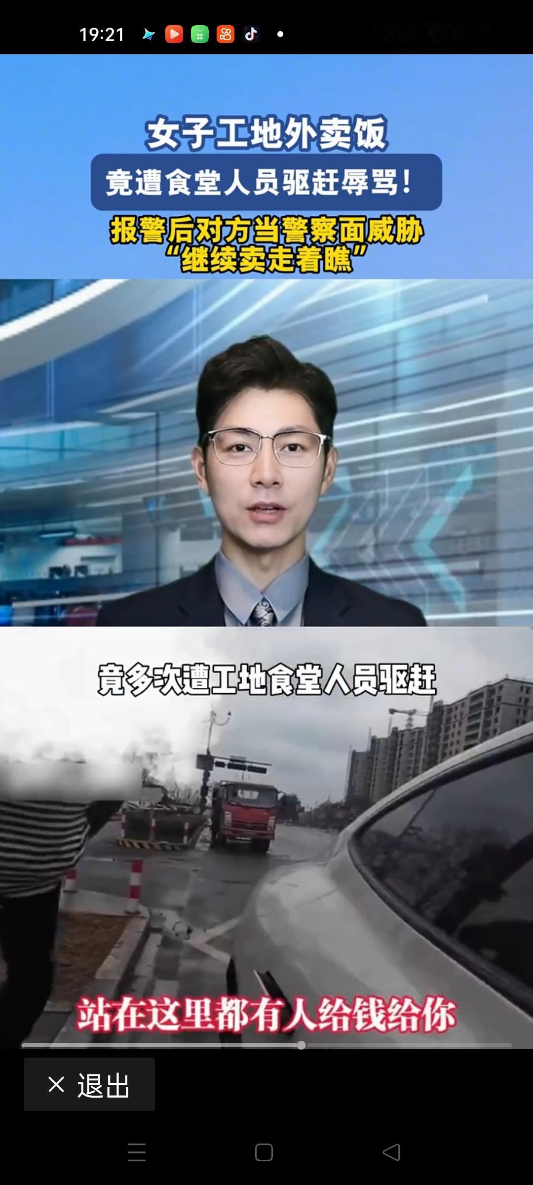 【女子工地外卖饭遭食堂人员驱赶辱骂，报警求助：这到底是怎么了？】

每天清晨，当