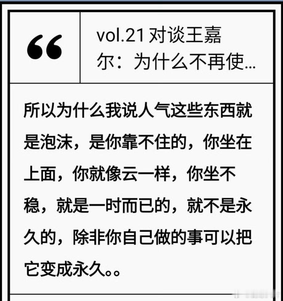 王嘉尔提醒自己人气是泡沫  王嘉尔在杨天真播客中坦诚剖析内心，人气对他而言，不过