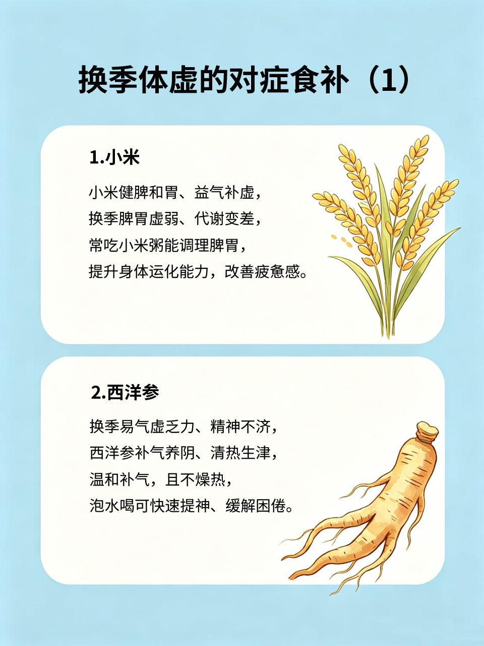 换季体虚易犯困，这样吃快速回血
每到季节交替，很多人会出现浑身乏力、晨起犯困、精