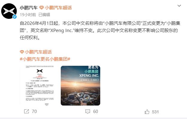 许多人曾让小鹏汽车改名

橙子汽车、鹏驰汽车、鹏翼汽车都被提名过

最终，小鹏还