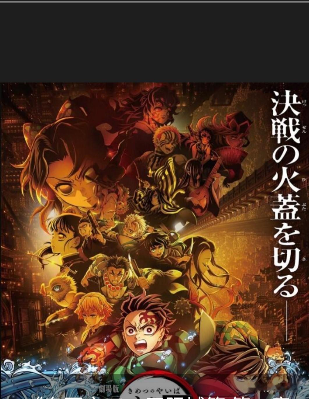 你会抵制日本动画电影吗？《鬼灭之刃：无限城篇》星期五（11月14日）在中国上映。