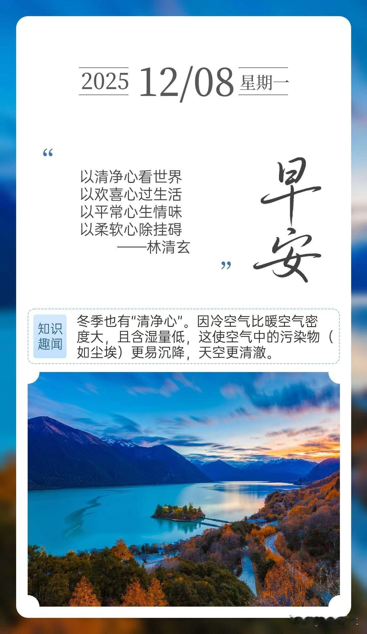 以清净心看世界
以欢喜心过生活
以平常心生情味
以柔软心除挂碍[太阳]
    