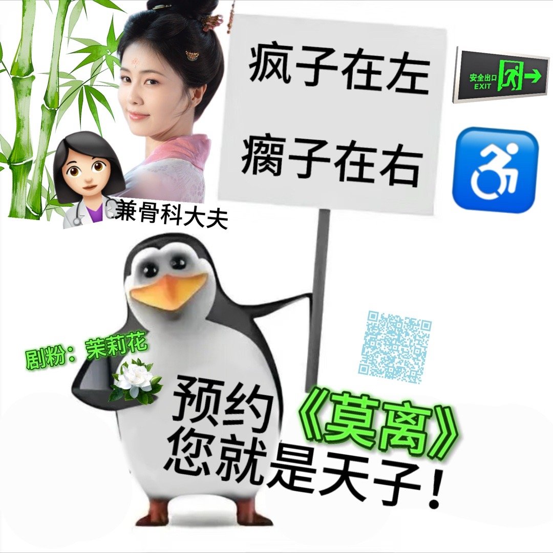 茉莉花提醒您🔔预约《莫离》即刻【登基】❗️📣白鹿叶璃·白鹿莫离 ​​​
