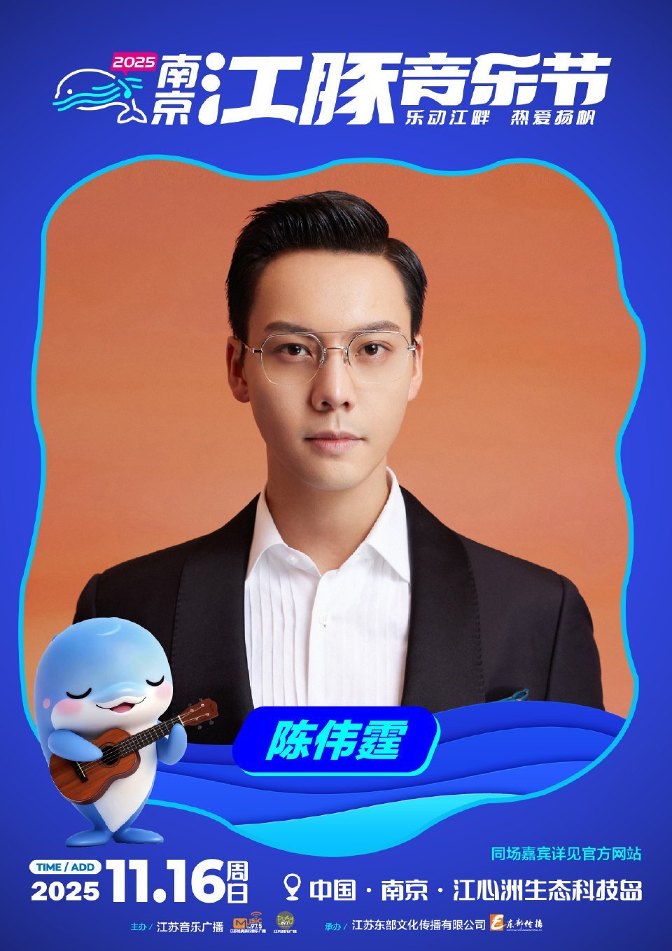 陈伟霆官宣南京音乐节哇塞，陈伟霆官宣南京音乐节，期待陈伟霆的舞台！！！太激动了～