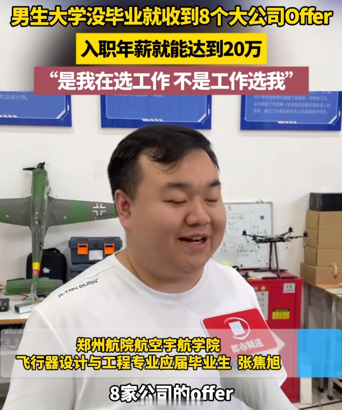 大四男生一口气收8个offer年薪20万郑州航空工业管理学院，非985，非211