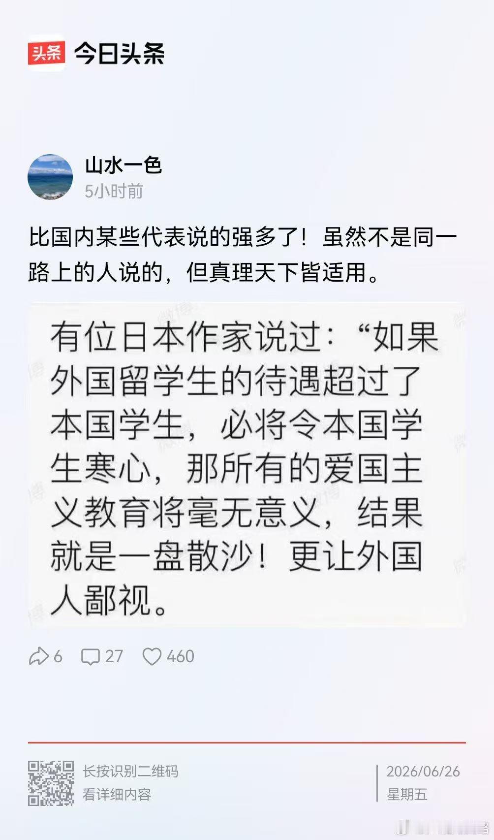 今日头条有时候也会爆金段子 