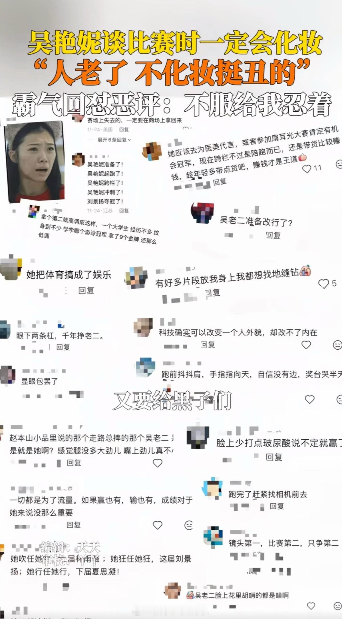 吴艳妮回应比赛化妆我觉得很好啊 也很漂亮 而且人家也有本事！很多人就是嘴欠，自己