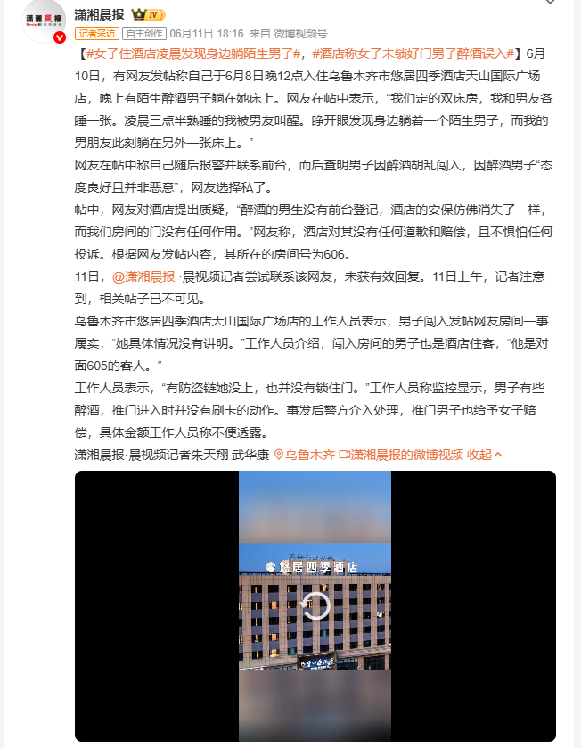 女子住酒店凌晨发现身边躺陌生男子 乌鲁木齐一女子住酒店双床房，凌晨被男友叫醒发现