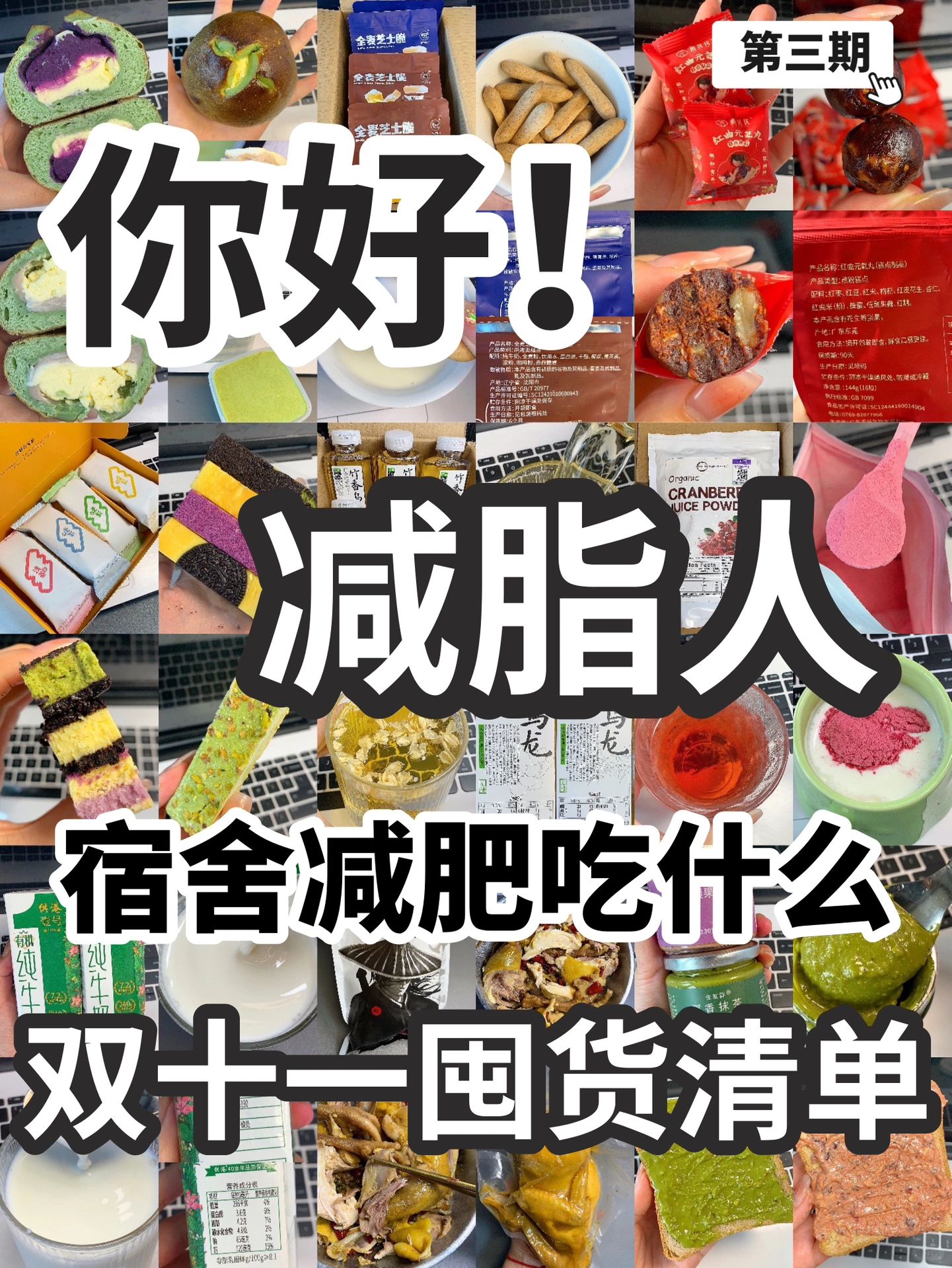 来抄作业!!宿舍减脂党的双11购物清单✅