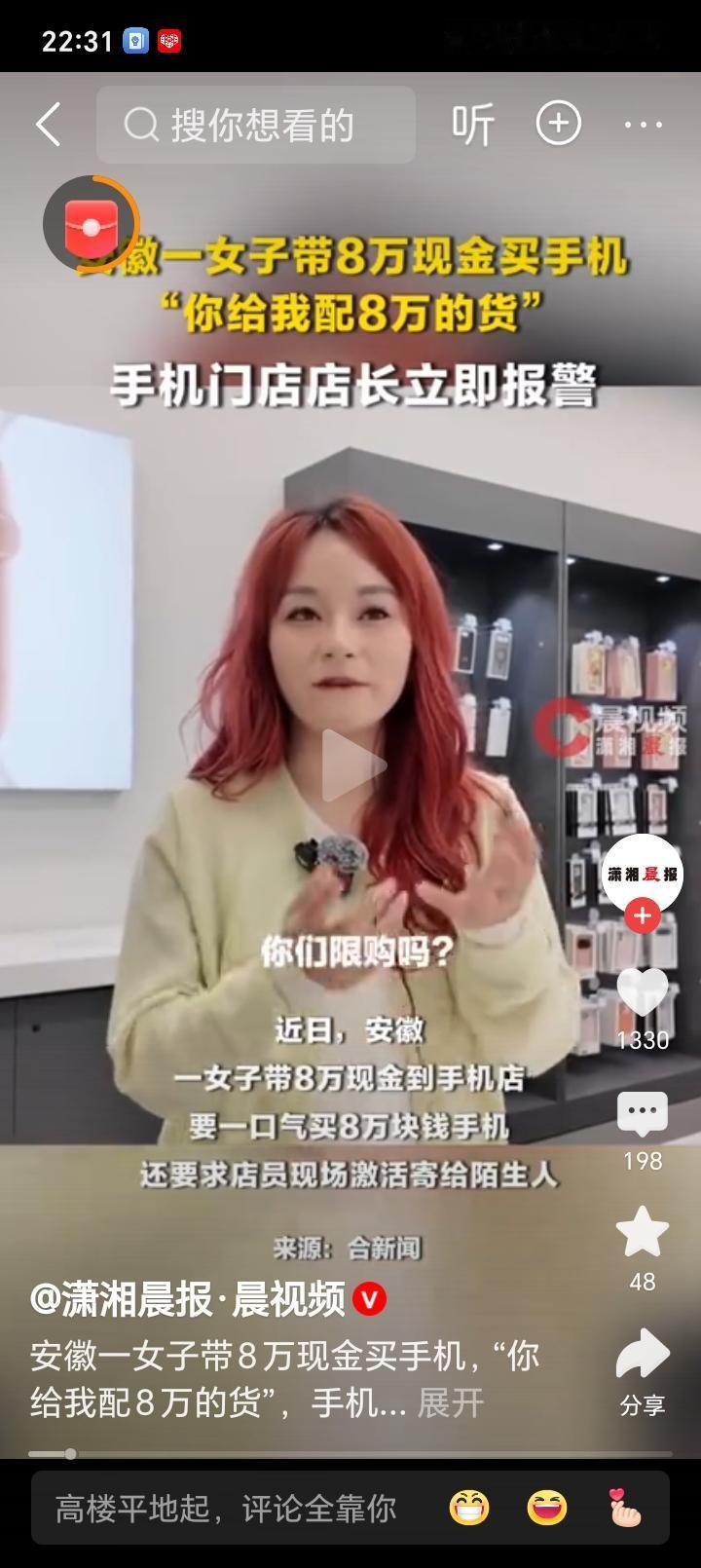 安徽一各女子携带8万元现金到手机店，要求购买价值8万元的手机并现场激活寄给陌生人