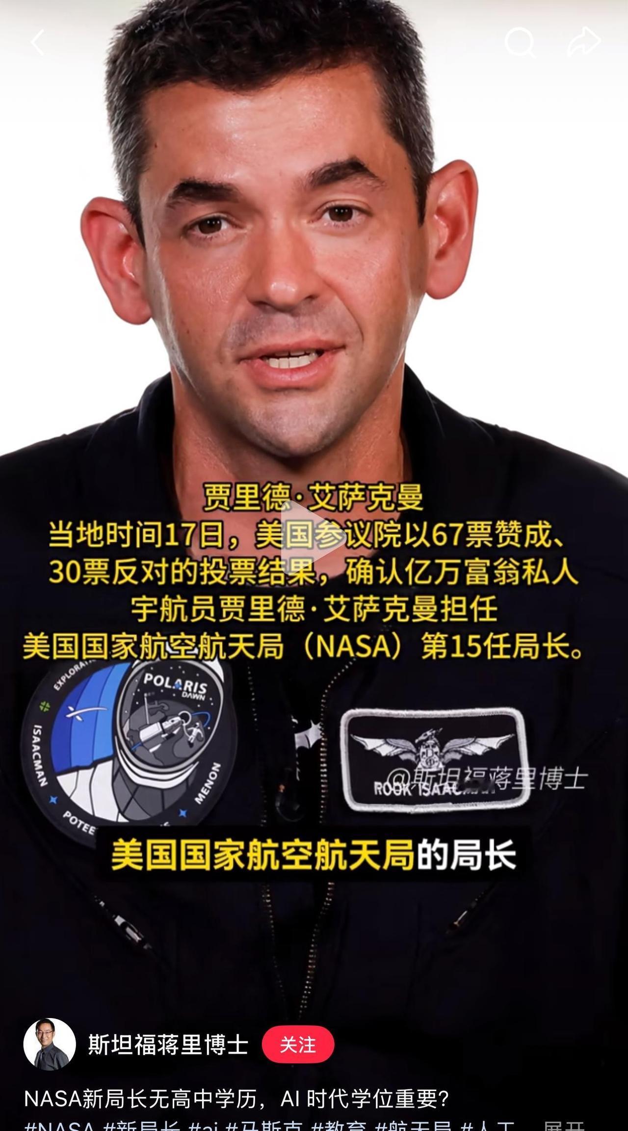 为什么美国履新的NASA局长只有初中文凭呢？
为什么美国履新的NASA局长只有初
