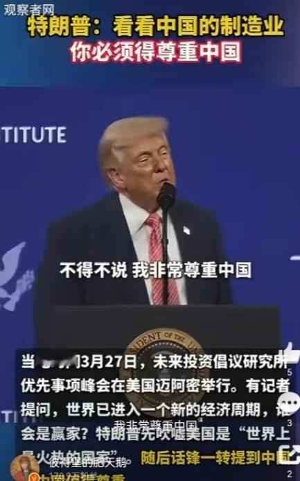 特朗普曾突然承认社会主义制度有效。
这句话最值得琢磨的地方，不是特朗普忽然会说中