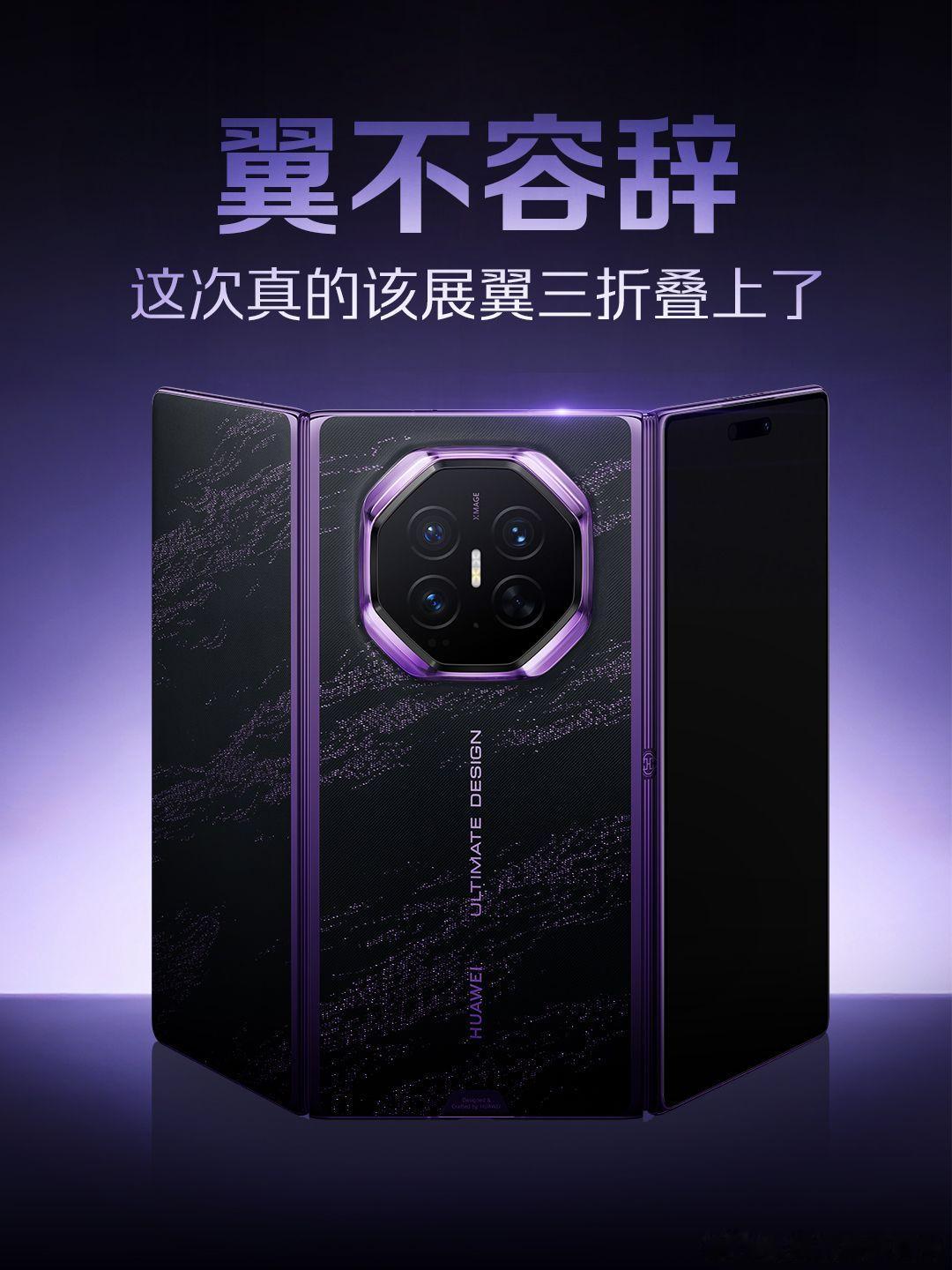 余承东回应三折叠新形态讨论 华为Mate XT 2真机把双折叠再拓展，兼顾大屏体